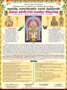 SUPPORT SRI. ANANTHAKRISHNA SASTRIGAL CONDUCT A CHAATUR VEDA PARAYANA ...